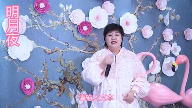 《明月夜》演唱:吉萍