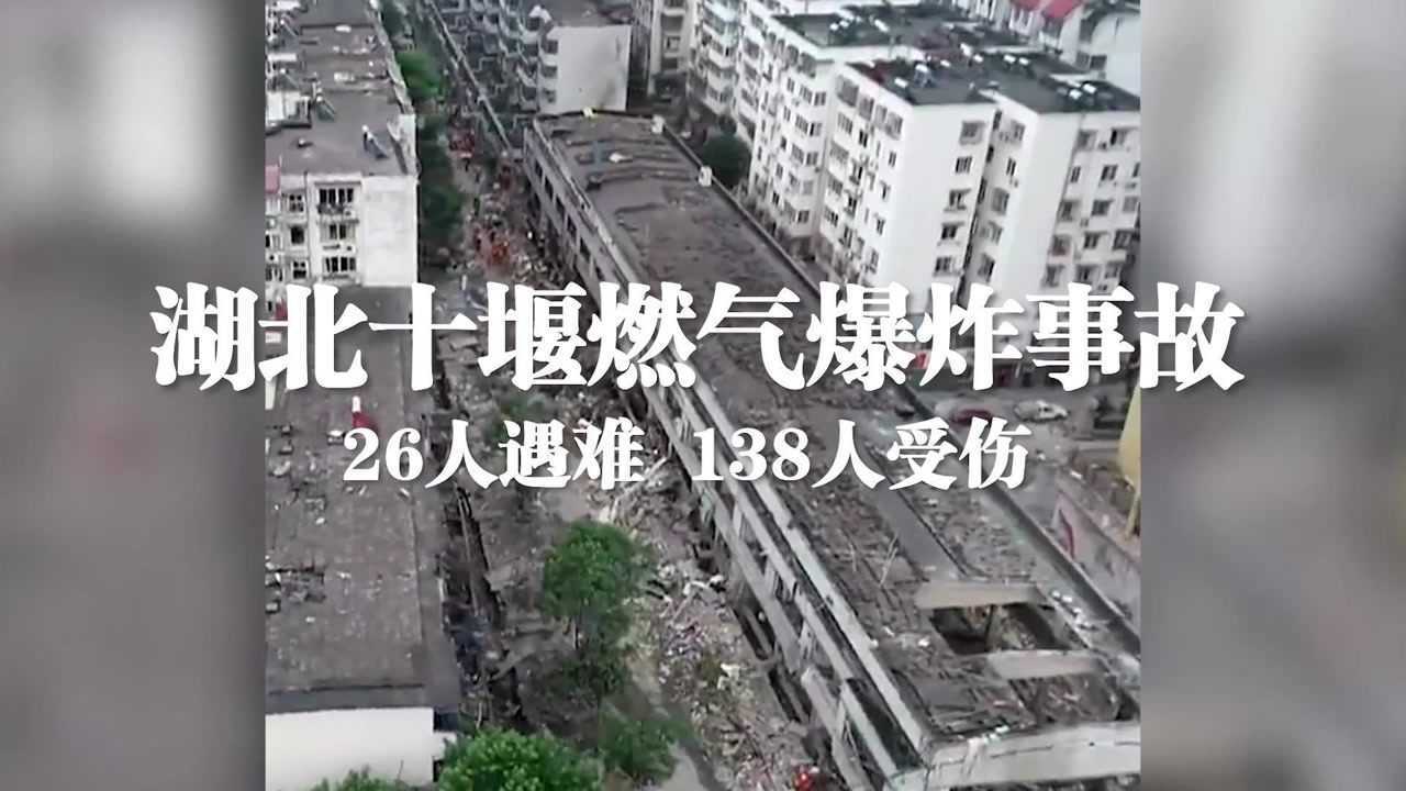 湖北十堰爆炸事故图片