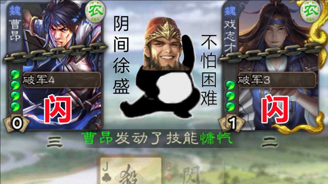 界徐盛破军两刀全被闪该怎么办