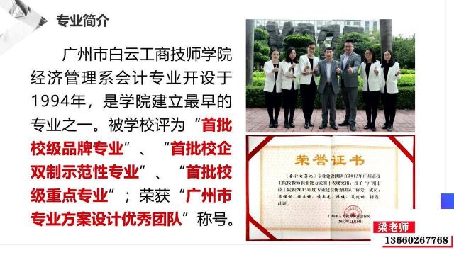 广州白云白云工商技师学院会计专业专业简介