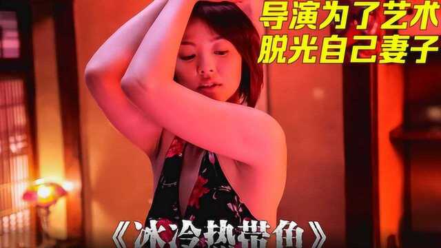 岛国电影内容太污浊,导演不惜牺牲妻子,只为拍出世界的肮脏 #电影种草指南大赛#