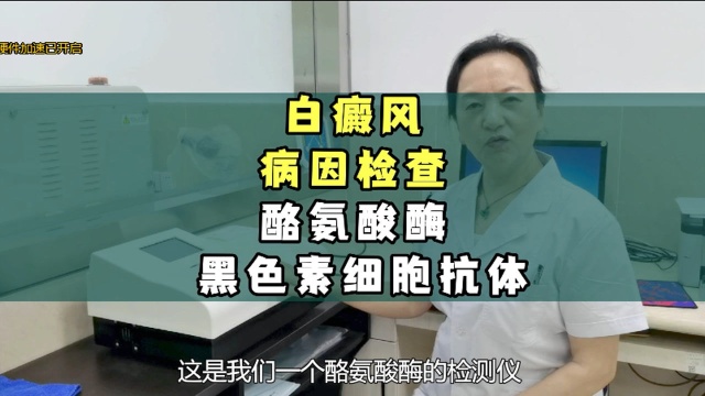 成都白癜风医院马晶白癜风病因检查酪氨酸酶黑色素细胞抗体