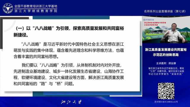 浙江高质量发展建设共同富裕示范区的创新思路