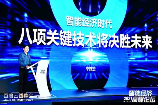 百度如流亮相2021百度云智峰会,传统会议告别手动记录、录音笔,开启智能会议,人人都是“速记员”