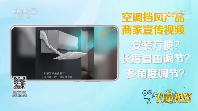 空调挡风产品,宣称安装方便、多角度调节,实际好用吗