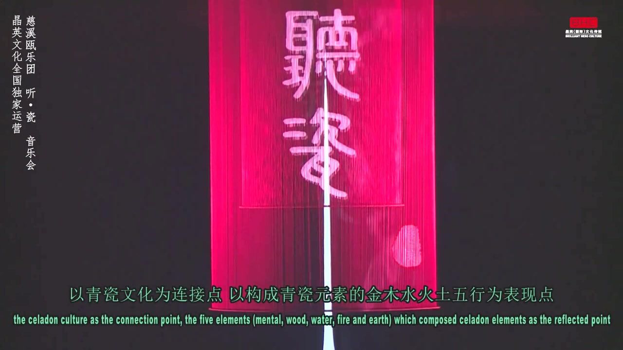 再现《诗经》里的“击缶而歌”,跨界国风大赏《听·瓷》回响千年古韵!!_高清1080P在线观看平台_腾讯视频