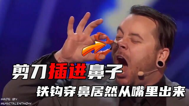 剪刀深深地插进鼻子,居然毫无知觉,非人类操作吓呆评委!