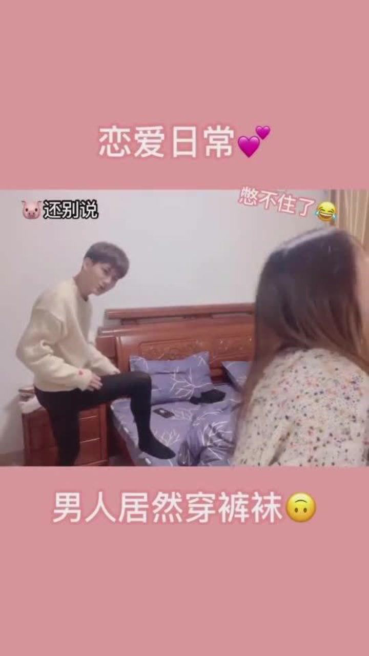 男生穿女生丝袜何种体验帅哥天冷没有秋裤穿竟穿丝袜，没想到别有一番风味_高清