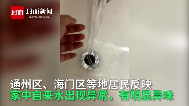 江苏南通多地自来水发臭 水务公司紧急开阀门排水