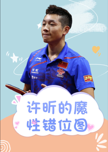 喜剧人许昕的魔性错位图,竟让翔哥出了圈?