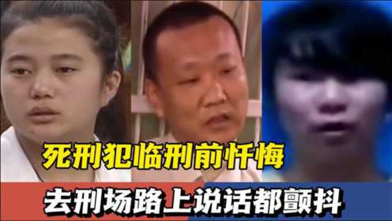 死刑犯临刑前采访,押赴刑场路上的犯人,面对死亡连说话都颤抖_高清1080P在线观看平台_腾讯视频