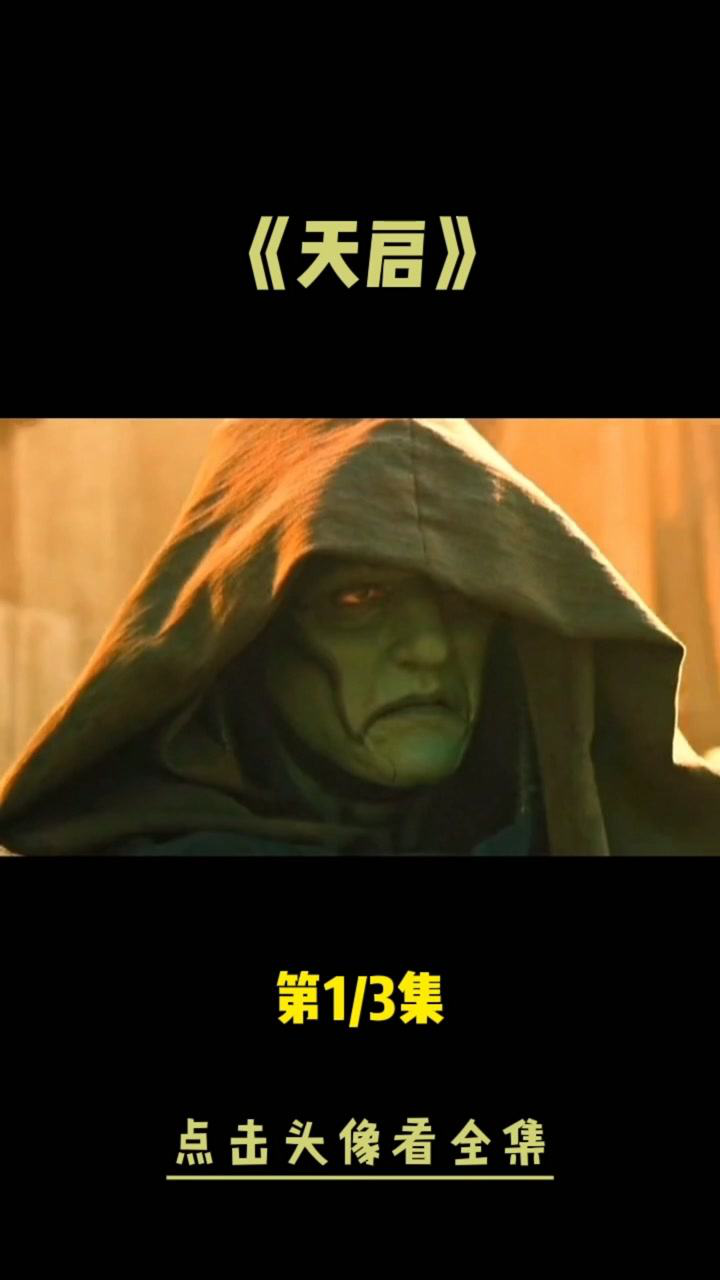 科幻电影《x战警·天启》