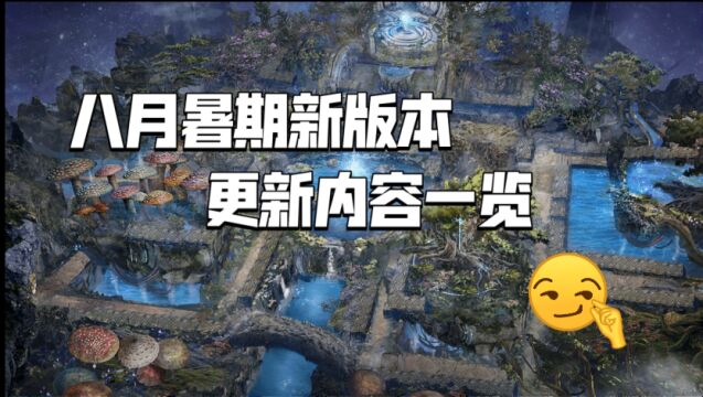 【逆战百晓生】八月暑期新版本更新内容一览