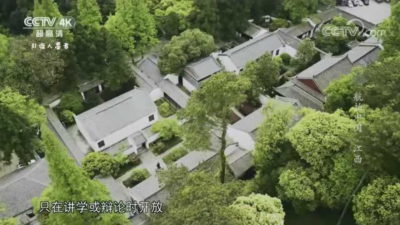 航拍中国第一季——江西(白鹿洞书院)_腾讯视频