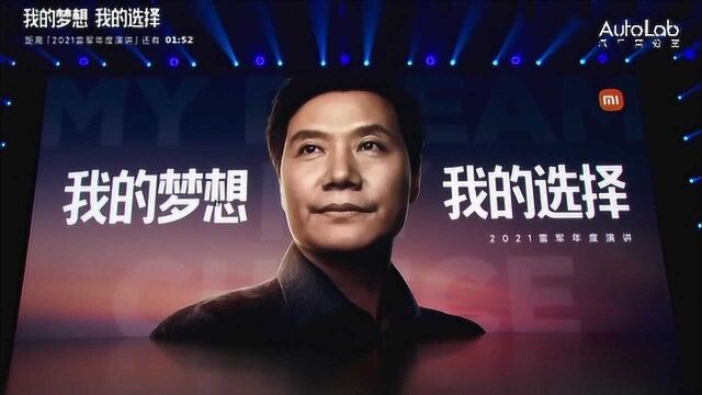 【个人演讲】雷军2021年度演讲