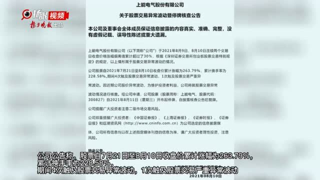 复牌两日再停牌,10个交易日涨逾260%,网友:有去年天山生物的“味道”