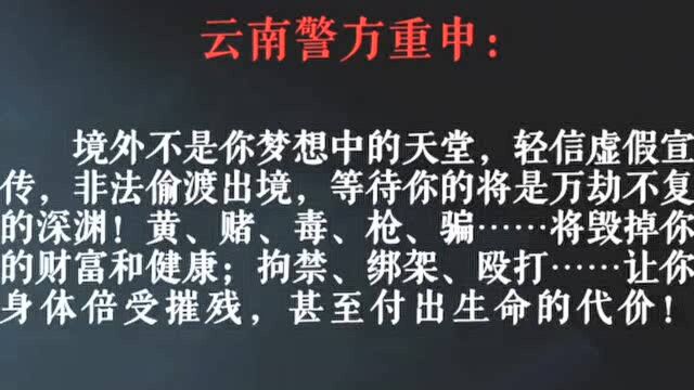 去年偷渡缅甸的那29人,现在过得咋样了?广西警方为您揭晓……