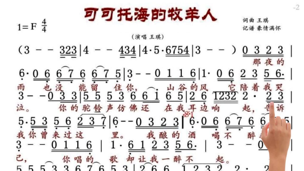 简谱视唱可可托海的牧羊人完整版别让期待你归来的身影失望