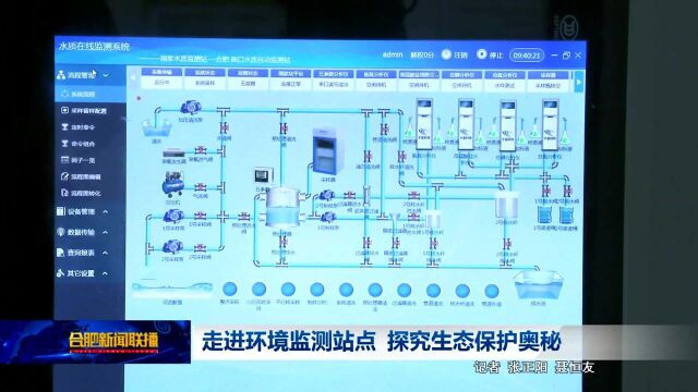 走进环境监测站点 探究生态保护奥秘