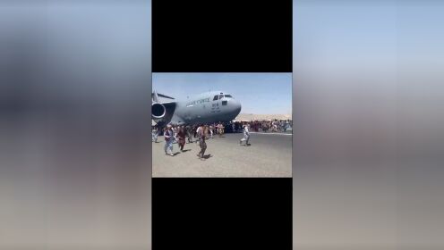 喀布尔上空可怕一幕！外媒称三人从美军飞机上坠落身亡