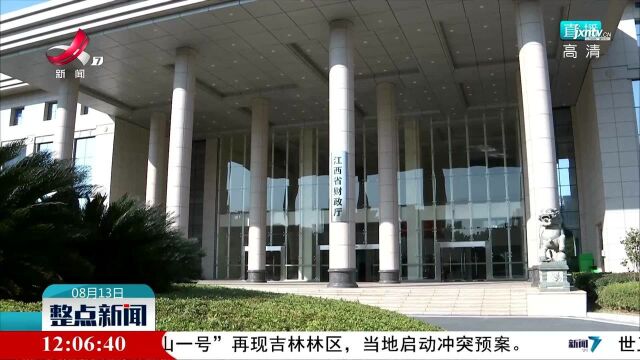 江西:党政机关和事业单位开展“小金库”专项清查工作