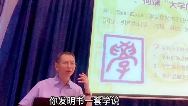 《大学》的“学”是指学问吗 他具有三层含义