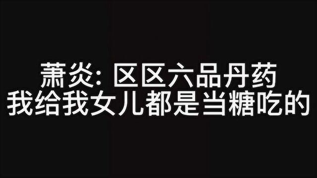 #斗破苍穹# 萧炎不知道被多少同人作的反派主角系统杀几次了