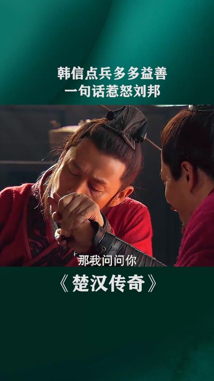 韩信点兵多多益善一句话惹怒刘邦经纪人小微