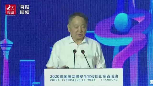 网安微课丨院士沈昌祥:信息社会须加强网络空间安全学科建设与人才培养