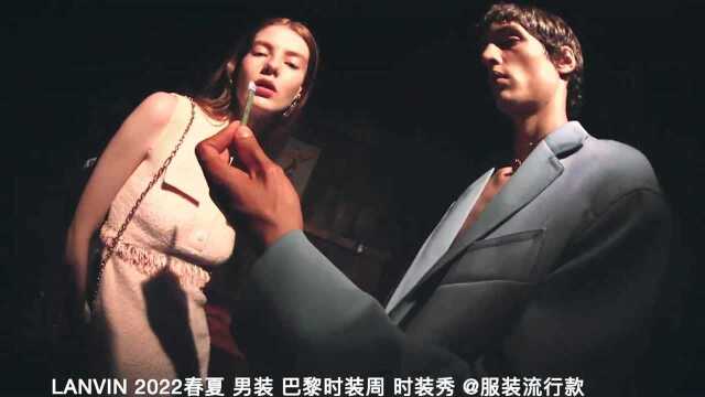 LANVIN 2022春夏 男装 巴黎时装周 时装秀 服装流行款