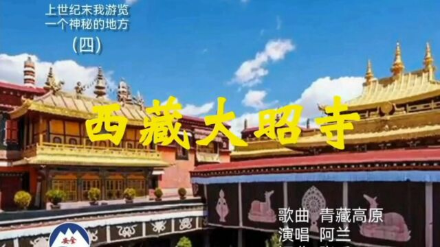 西藏大昭寺