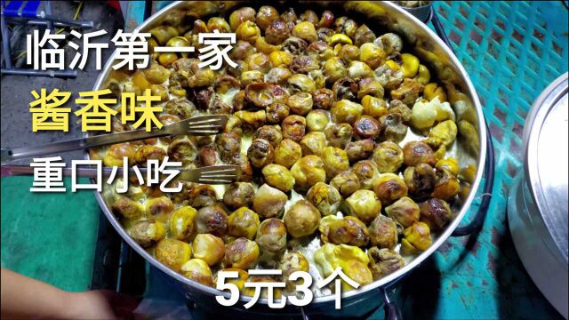 山东临沂夜市美食,5元3个,重口小吃,一般人不敢吃,味道咋样