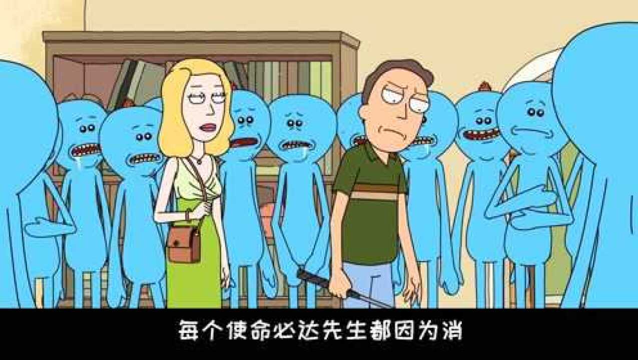 瑞克和莫蒂什么问题让使命必达先生都解决不了莫妈一吻解除危机