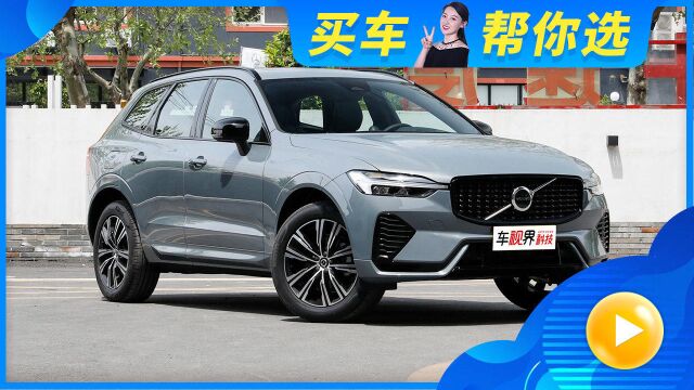 沃尔沃XC60高颜值,高优惠,月销6085台