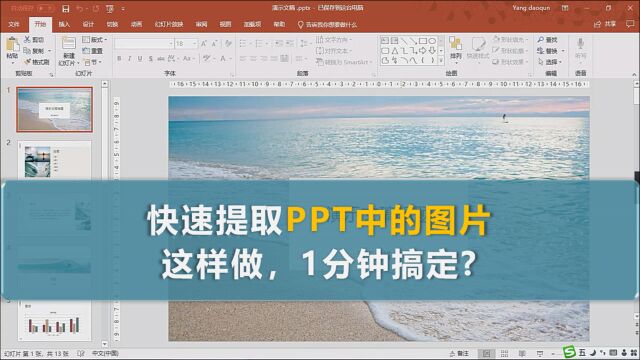 快速提取PPT中的漂亮图片,这种方法你会吗?请收藏好!