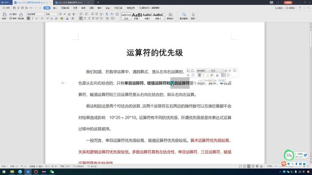 Java032运算符的优先级