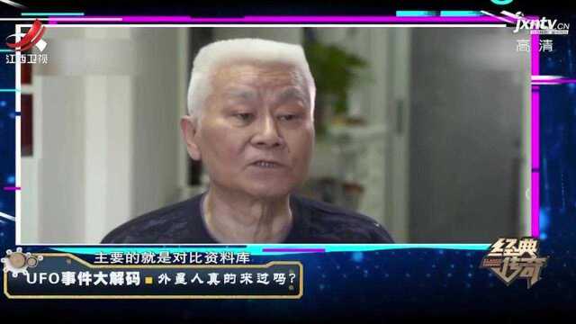 外星人真的来过吗?大批居民自称亲眼见过UFO,专家现场解密