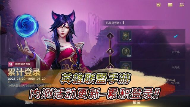 #英雄联盟手游创作营第二季# LOL手游:测试版皮肤免费送?正式服上线的话是良心活动