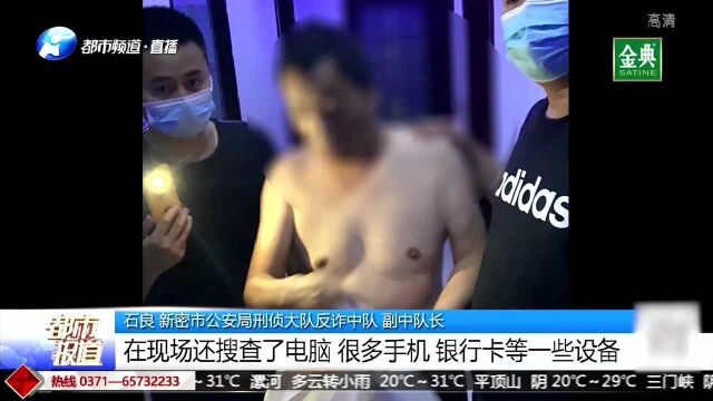 卖自己银行卡涉嫌洗钱,违法!郑州警方抓捕20多人犯罪团伙