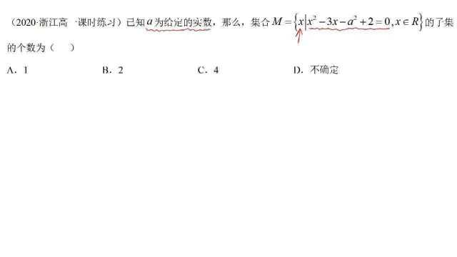 初升高衔接——子集个数计算