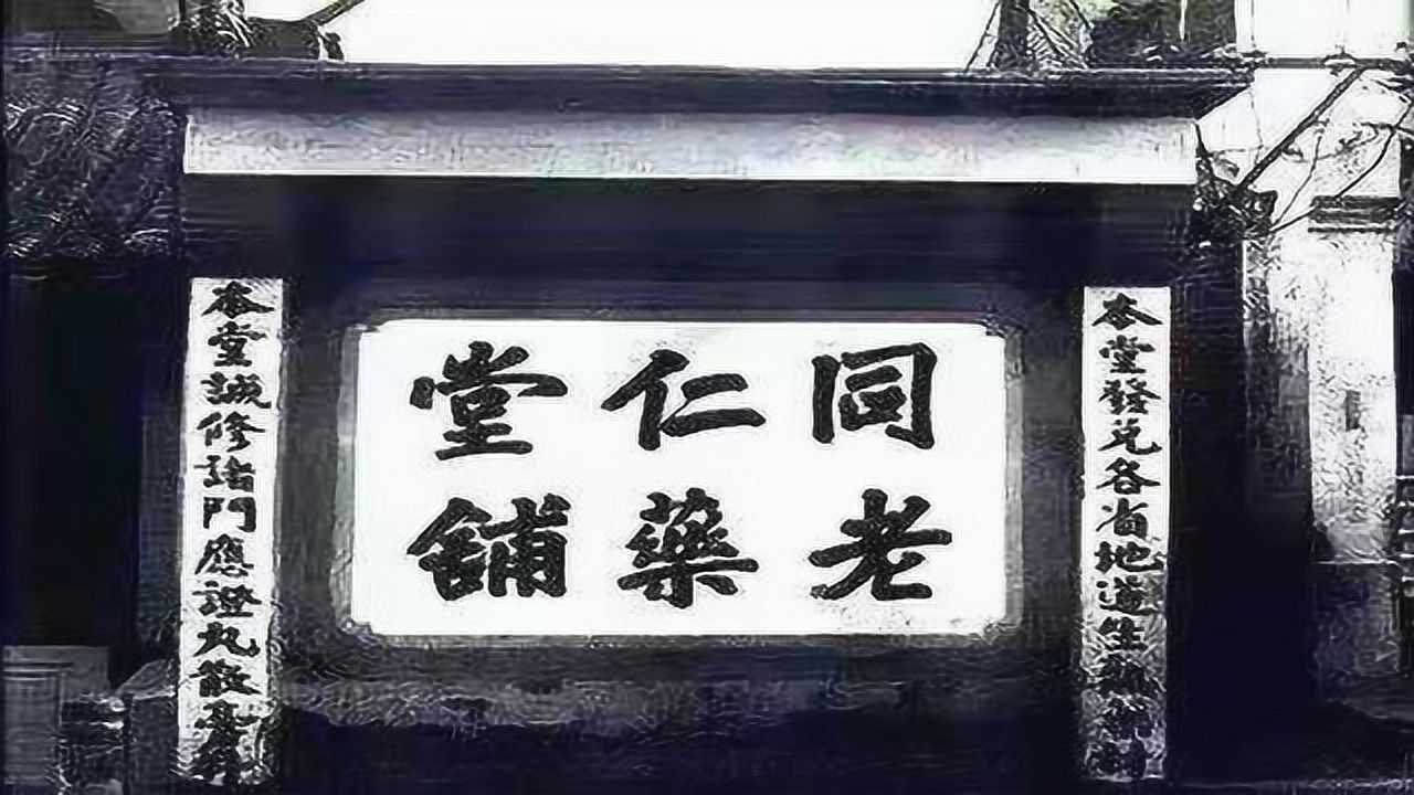 乐氏同仁堂回归大陆