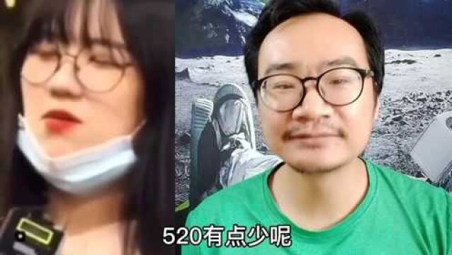 女生嫌男友发520红包太少,应该发1314元,毕竟人家是女孩,青春值钱