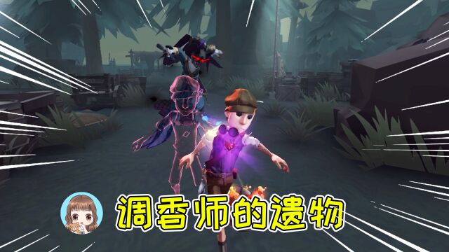 第五人格:佣兵捡到调香的遗物!香水接护腕,开门战起飞