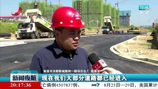 南昌:加快道路施工建设 打通民生幸福路