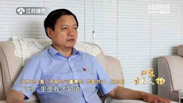 从业务尖兵到创业先锋,他把实业报国当做毕生使命 | 江苏最美人物