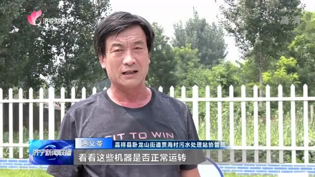 【讲好国企故事】山东公用控股:治理农村生活污水 建设“美丽乡村”