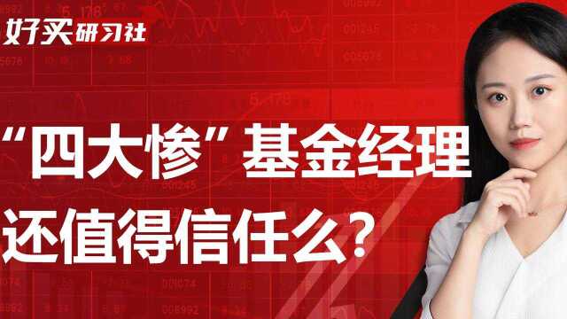 被骂惨的杨浩、王宗合、蔡向阳、曲扬,今年到底怎么了?