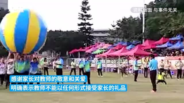 深圳光明区通报“家委会教师节众筹送礼”:钱款已全部退回