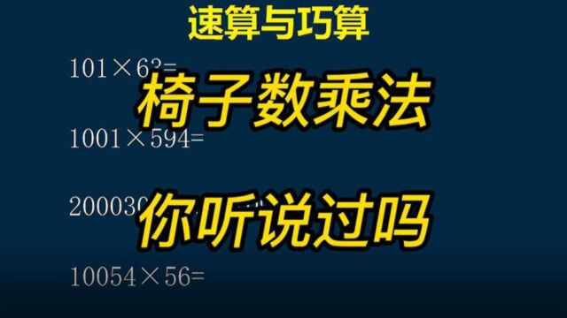 简单直接的椅子数乘法,在这特别的日子,祝福老师们桃李满天下