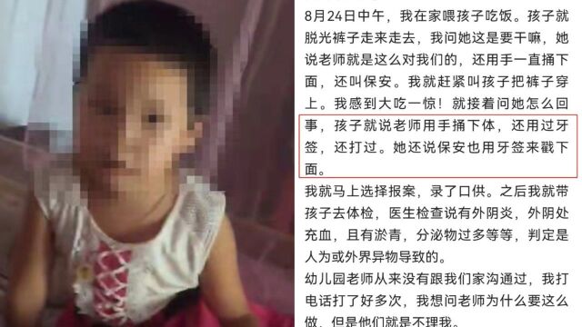 广东清远5岁女童疑被老师和保安猥亵,警方:已成立专班调查